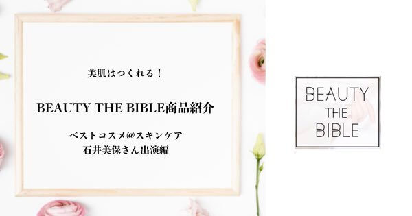 beauty-the-bible-bestcosme-skincare