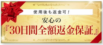 SENSIA返金保証